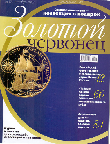 Журнал № 13, 2010 год