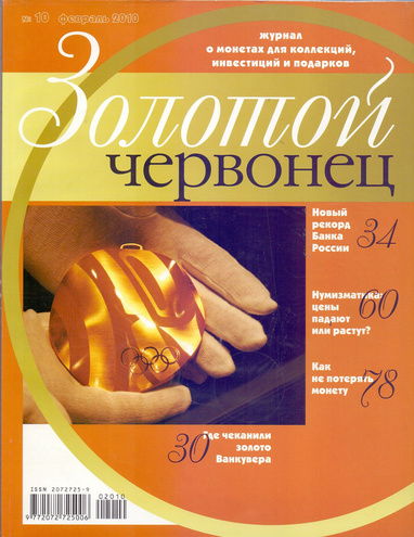 Журнал № 10, 2010 год