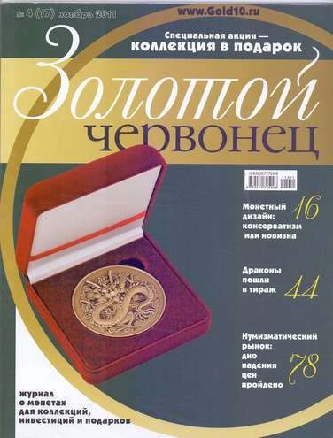 Журнал № 4 (17), 2011 год
