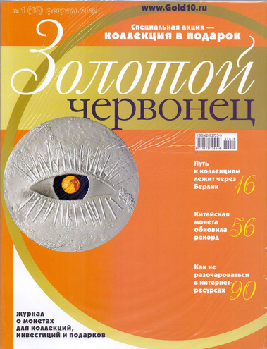 Журнал № 1 (14), 2011 год