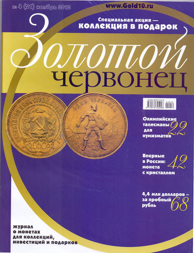 Журнал № 4 (21), 2012 год