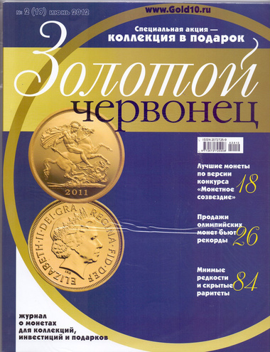 Журнал № 2 (19), 2012 год