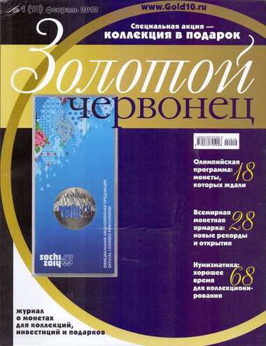 Журнал № 1 (18), 2012 год