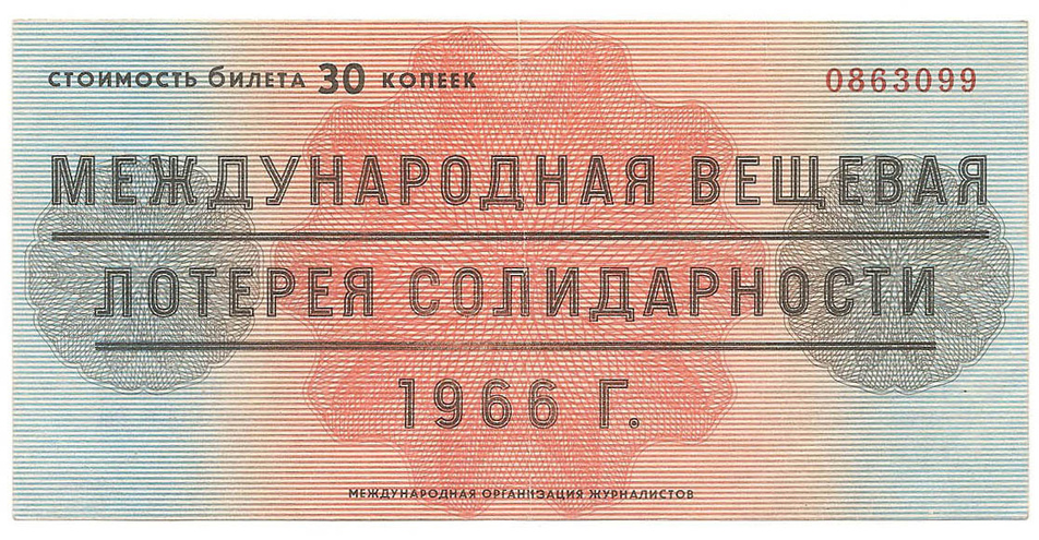 1966 год. Международная вещевая лотерея солидарности, билет 30 коп.