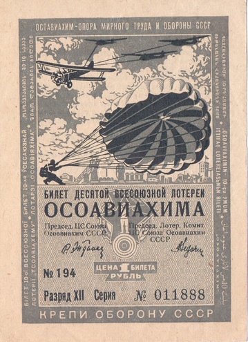 1935 год. Десятая всесоюзная лотерея Осовиахима, Билет 1 рубль. Разряд XII