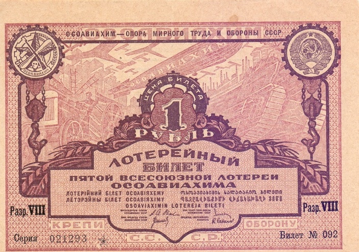 1930 год. Пятая всесоюзная лотерея Осовиахима, лотерейный билет, 1 руб. Разряд VIII