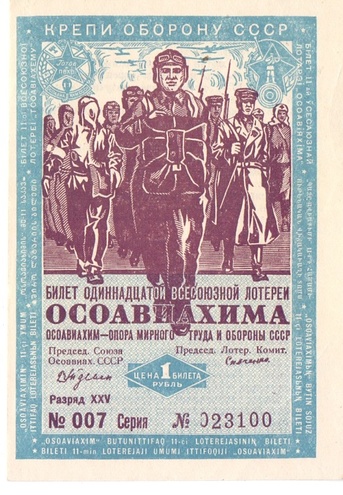 1936 год. Одиннадцатая всесоюзная лотерея Осовиахима, Билет 1 рубль. Разряд XXV