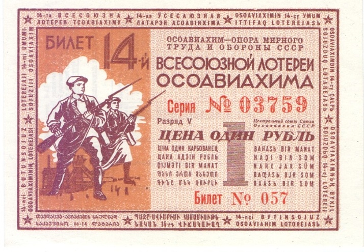 1940 год. Четырнадцатая всесоюзная лотерея Осовиахима, лотерейный билет, 1 руб., Разряд V