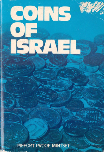 Израиль - Набор монет, 1981 год - Пруф