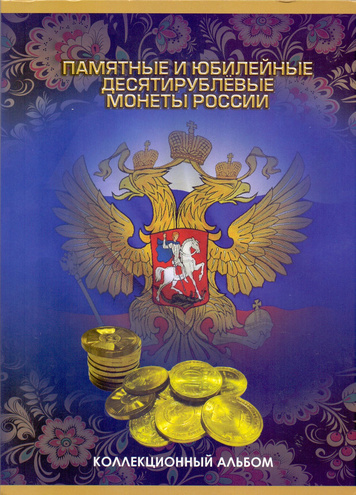 Набор монет "Города воинской славы", 2010-2016 гг.