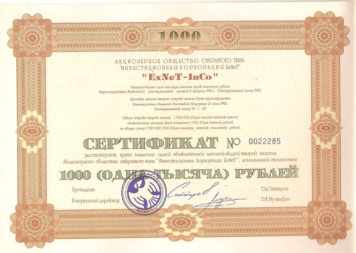 АООТ Инвестиционная корпорация Exnet, сертификат на акцию, 1000 рублей, 1992 год