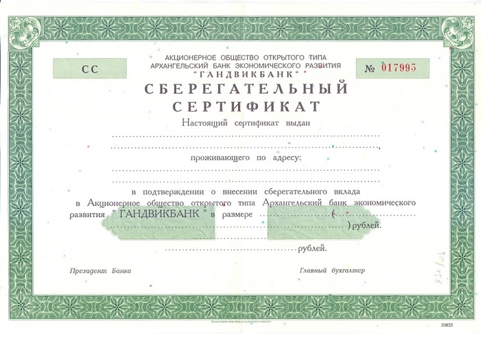 Облигация Московско-Киево-Воронежской Железной дороги, 1895 год (двойная облигация)