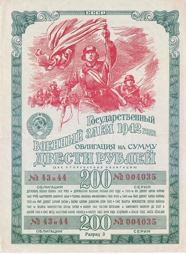 Облигация, 200 рублей 1942 год