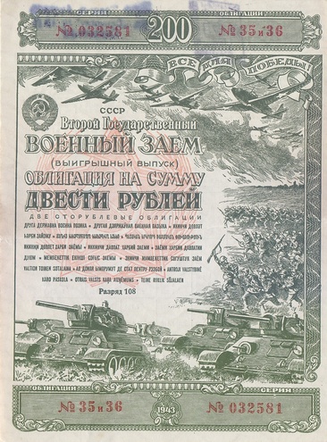 Облигация, 200 рублей 1943 год