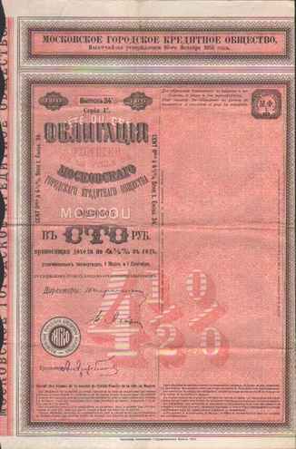 Московское городское кредитное общество, 100 рублей, 1862 год, 34 выпуск