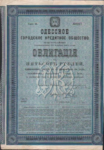 Одесское городское кредитное общество, 500 рублей,  1871 год
