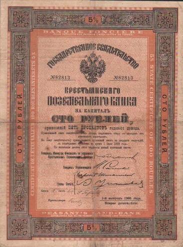 Крестьянский поземельный банк, 100 рублей,  1906 год