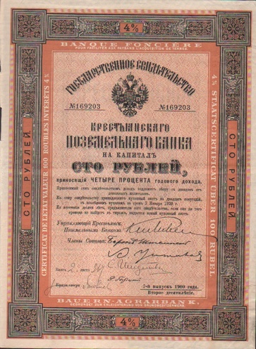 Крестьянский поземельный банк, 100 рублей,  1900 год