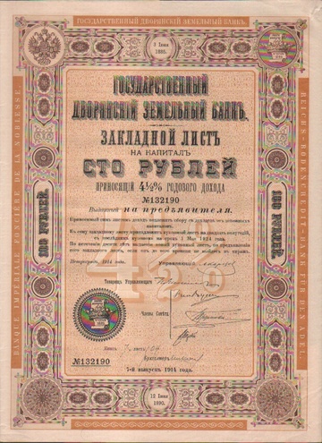 Государственный дворянский земельный банк, 100 рублей, 1914 год