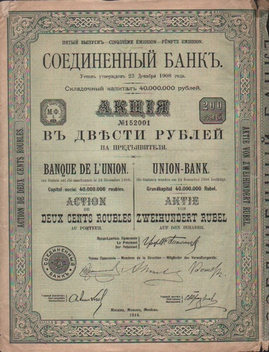 Соединенный банк, 200 рублей, 1914 год