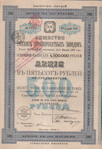 Общество русских трубопрокатных заводов   1909 год