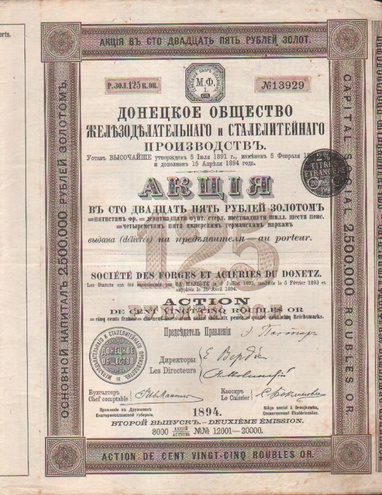 Донецкое общество железоделательного и сталелитейного производств   1894 год