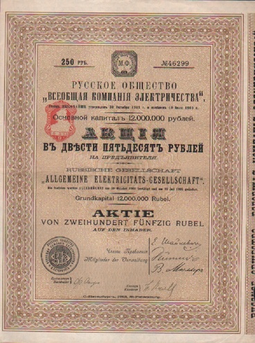 Русское общество "Всеобщая компания электричества"   1905 год