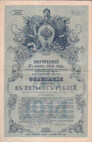 Внутренний 5% заем   500 рублей   1914 год