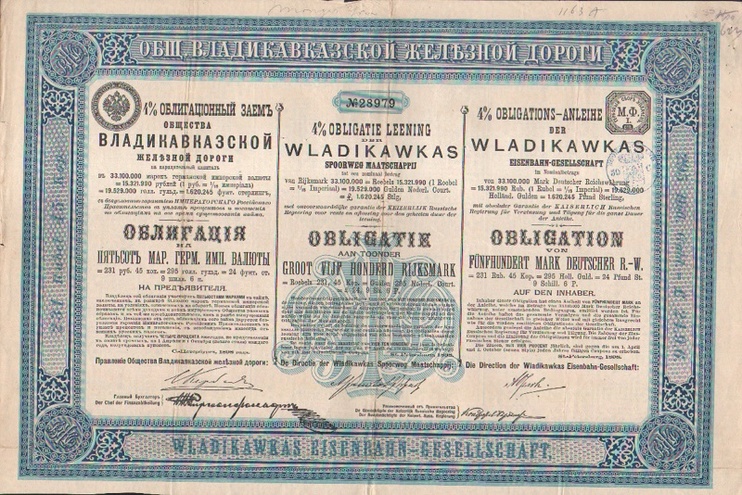 Общество Владикавказской Железной Дороги, 500 марок, 1885 год