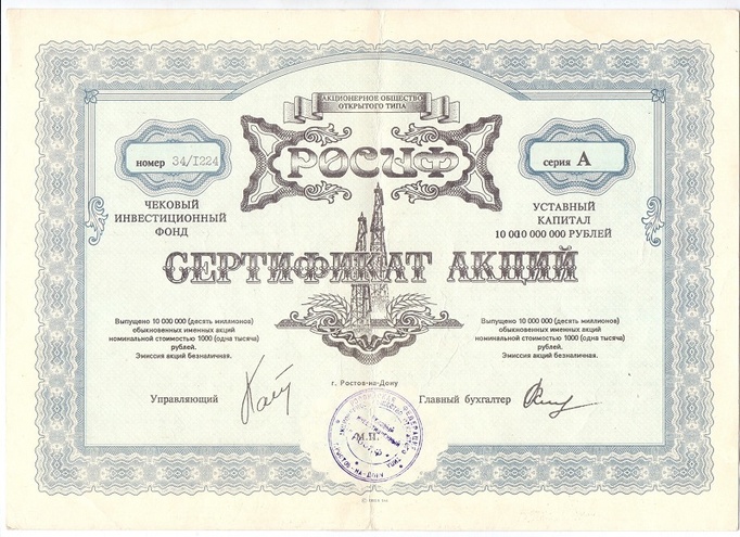 ЧИФ Росиф, сертификат акций, серия А