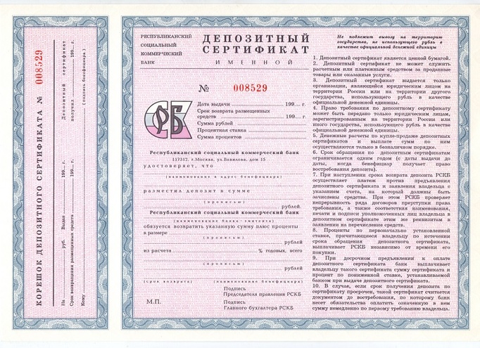 КБ Республиканский социальный, сертификат
