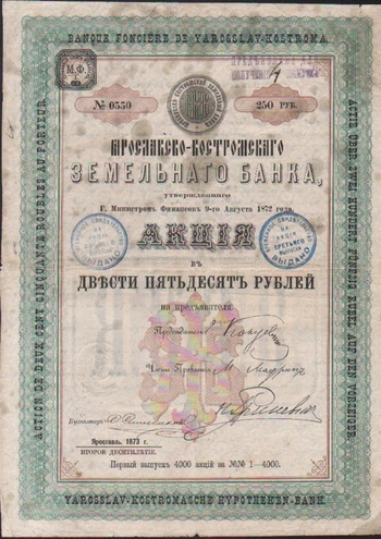 Ярославско-Костромской земельный банк, 1873 год
