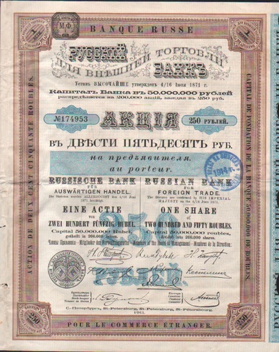 Русский для внешней торговли банк 1911 год