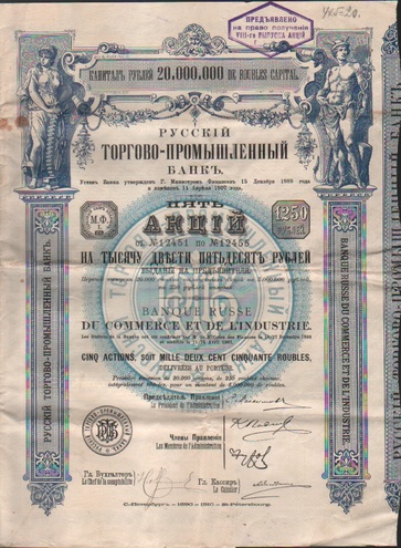 Русский торгово-промышленный банк 1889 год