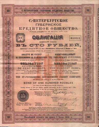 С-Петербургское губернское кредитное об-во, 100 рублей, 1911 год