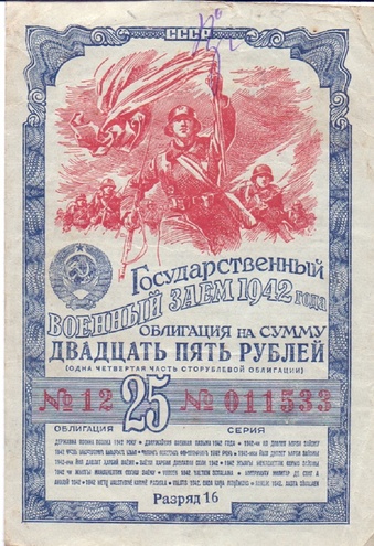 Облигация 25 рублей 1942 год
