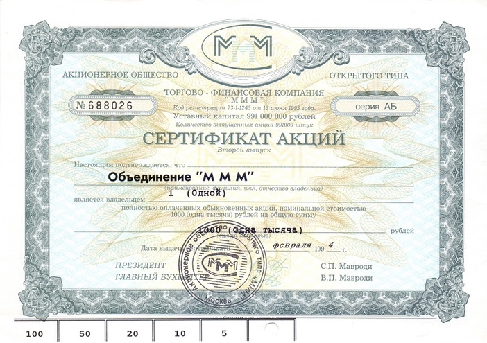 Сертификат акций - 1 акция АБ (гашение)