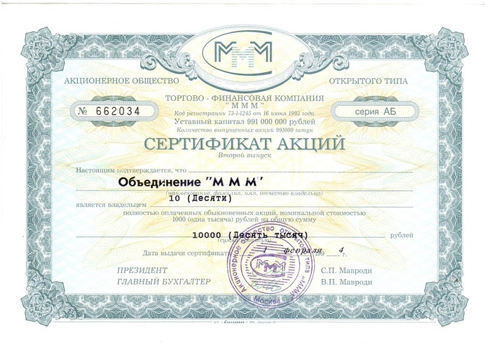 Сертификат акций - 10 акций АБ