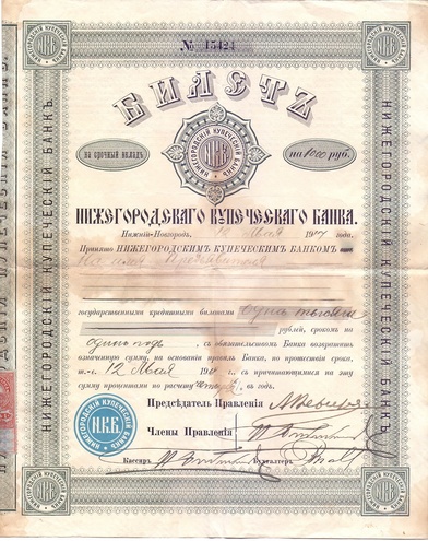 Нижегородский купеческий банк, 1917 год