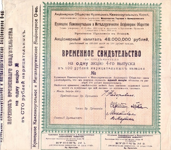 АО Кузнецких каменноугольных копей, Томск, 1919 год