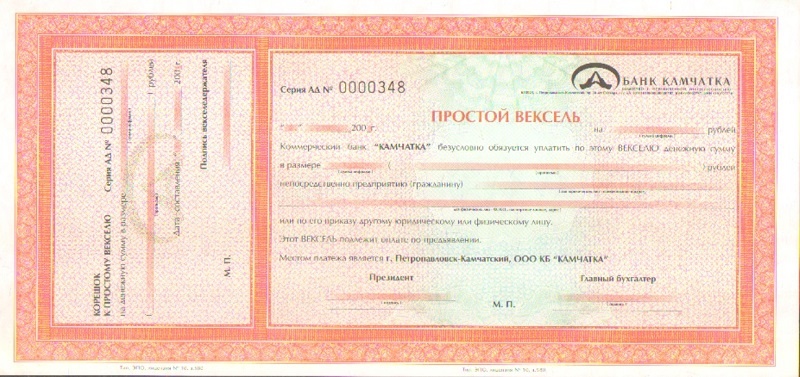КБ Банк-Камчатка (бланк - ЭПО)