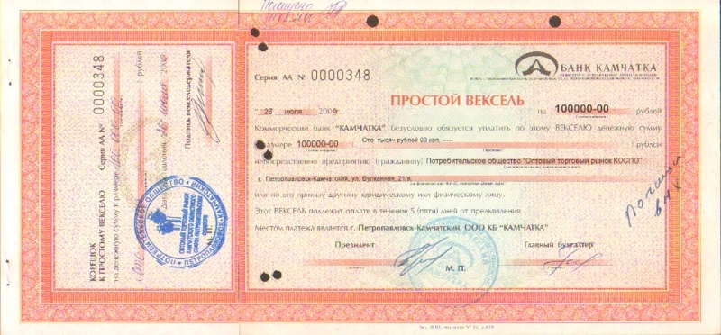 КБ Банк-Камчатка, вексель на сумму 100 000 рублей