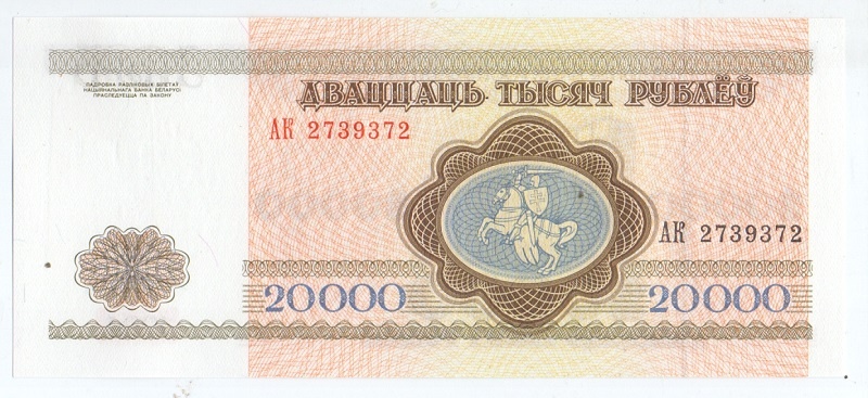 20 000 рублей, 1994 год UNC серия АК 2739372