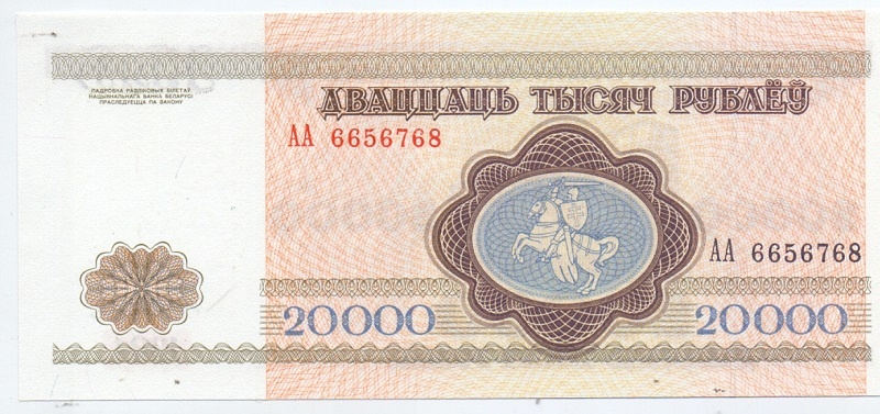 20 000 рублей, 1994 год UNC серия АА