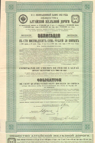 Облигация. Алтайская железная дорога, 500 франков, 1912 год