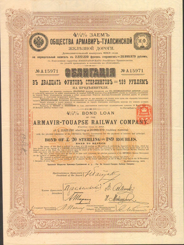 Облигация. Армавир - Туапсинская железная дорога, 20 фунтов стерлингов, 1913 год