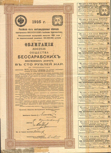 Облигация. Бессарабские железные дороги, 100 рублей, 1916 год.