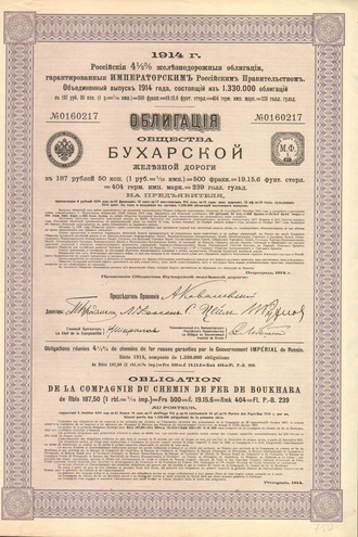 Облигация. Бухарская железная дорога, 500 франков, 1914 год