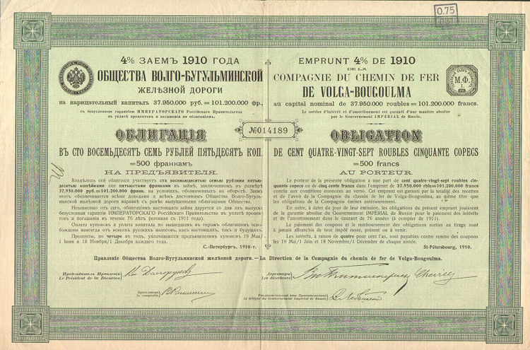 Облигация. Волго-Бугульминская железная дорога, 187 руб. 50 коп., 1910 год