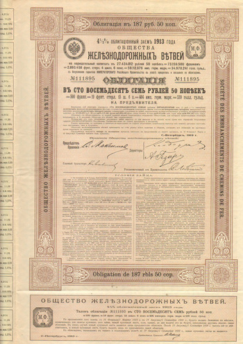 Облигация. Общество железнодорожных ветвей, 187 р., 50 коп., 1913 год